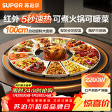 苏泊尔（SUPOR）2200W火锅暖菜板饭菜加热保温板电陶炉（圆形100CM）自动旋转 BZ100RH816D