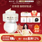 樊文花5号山茶花透气修护霜透明质酸钠润肤补水保湿面霜护肤新年礼物