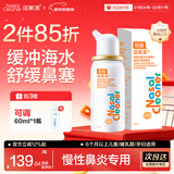 诺斯清海盐水喷鼻鼻炎喷剂生理海盐水儿童洗鼻器鼻喷雾鼻腔喷雾器鼻窦炎 【急慢性鼻炎、鼻窦炎】弱酸儿童50ml