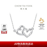 周大福心连心 PT950铂金项链/吊坠 PT161953 40cm