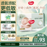 好奇（Huggies）小森林纸尿裤S62片(4-8kg)尿不湿心钻【透氧顶配更低敏】