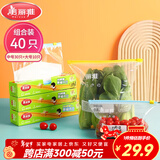 美丽雅组合装大中号10+30只共40只 加厚食品级一次性保鲜滑锁自封袋