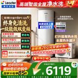 海尔（Haier）国家补贴空气能电热水器包安装 双变频一级节能200升/300升80℃家用商用统帅空气源电辅热泵热水器 Q5零冷水版【双变频+高配净水洗】即开即热 变频