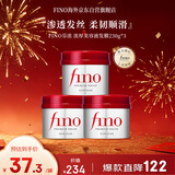 FINO芬浓浓厚美容液发膜230g*3 修护烫染受损滋养柔顺护发素焗油膏