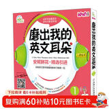 安妮花：磨出我的英文耳朵1 （可点读，每套1本学习指导，8本绘本） 点读书 发声书 有声书 早教发声书