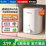 美菱（MeiLing）小厨宝储水式厨宝台下电热水器家用小型热水器洗碗洗菜安全迷你厨房洗手间热水宝 7.3L 2000W 免换镁棒（一级能效+指导安装）