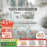 富安娜床上四件套 纯棉100%全棉床单被套单双人 梦花间 230*229cm 绿家居馆