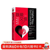 既爱又恨：走近边缘型人格障碍（修订版）