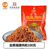 立丰（lifefun） 立丰金鼎福建肉松原味猪肉酥零食上海名牌中华老字号猪肉松 福建肉松100g