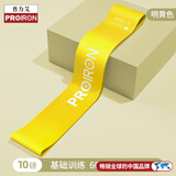 PROIRON普力艾瑜伽弹力带全新升级3D网格防滑翘臀阻力带男女拉力带塑形圈 黄色10磅【女士入门/瘦手臂】