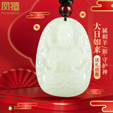 凤禧珠宝和田玉十二生肖羊猴吊坠大日如来本命佛吊坠男女士款新年礼物