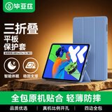 毕亚兹适用2025款联想小新Pad Pro 12.7保护套 联想平板12.7英寸电脑保护壳 三折支撑全包 PB538-薰衣草