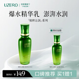 优资莱（UZERO） 绿茶籽精粹沁润爆水鲜萃沁肌保湿乳补水滋润国货护肤品120ml 精粹沁润爆水乳（买一赠一）