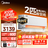 美的（Midea）空调2匹挂机酷省电新一级能效壁挂式变频冷暖大风量客厅大卧室主卧挂机85折家电政府补贴15%国家 酷省电 2匹 一级能效 KFR-46GW/N8KS1-1
