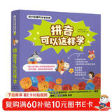 3-7岁 拼音可以这样学：全彩故事+练习册+纸膜学具+音频+手机点读（赠超实用拼读全表 套装6册）汉语拼音正词法规则起草人金惠淑审定博士奶爸为娃创作有意思的拼音学习启蒙书