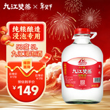 九江双蒸 米香型白酒 53度浸泡酒5.1L 米酒浸泡青梅药材养生酒送礼白酒