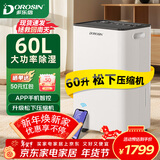多乐信 ER-60D 智能除湿机60L/天 APP远程控湿 8升大水箱 干衣模式 家用客厅别墅地下室大功率抽湿机 60L/天 【旗舰款】APP操控+松下压缩机