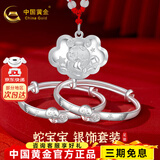 中国黄金（CHINA GOLD）宝宝银手镯婴儿马年岁岁平安银镯子足银999童镯满月新生儿礼物 约32.5±1g（蛇宝宝套装）