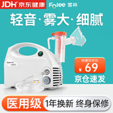 富林（Folee）压缩式雾化器儿童婴儿家用医用雾化机家庭用婴幼儿机器老人W006