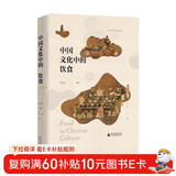 中国文化中的饮食