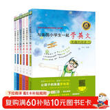 与美国小学生一起学英文：有趣的阅读系列7-12（全6册）（附赠音频）小学生英语 地道美式发音 