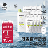 babycare婴儿洗衣液宝宝专用儿童酵素去污清洁剂（6.8L组合装）