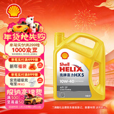 壳牌（Shell）黄壳HX5 合成技术机油 10w-40(10w40) API SP级 4L 汽车保养
