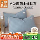 无印良品A类全棉枕套100%纯棉枕套枕巾48x74cm一对装 浅蓝灰