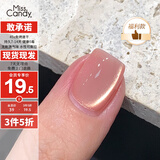 Miss Candy气质显白15ml指甲油免烤快干可撕拉粉色猫眼美甲 MY139丝光豆裸