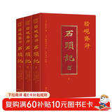 脂砚斋评石头记全三册 红楼梦古代弹幕版 80回全本 6大脂本汇评 3000余条脂批句句有梗 双色