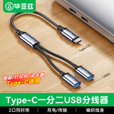 毕亚兹Type-C一分二USB分线器 多口OTG转接器扩展器充电传输数据适用电脑平板U盘鼠标键盘转接头