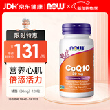 诺奥(NOW Foods)辅酶Q10胶囊30mg*120粒守护心脏备孕 中老年 美国进口