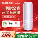 奥克斯（AUX）【国家补贴15%】脱毛仪蓝宝石冰点激光无痛全身腋下私处家用剃毛器送女友老婆生日礼物盒装 1208