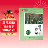 华夏万卷 格言警句楷书练字帖 臧磊学生练字硬笔书法描红练习字帖成人初学者临摹钢笔正楷练字帖