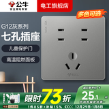 公牛（BULL）开关插座面板全屋套装G12灰色五孔一开墙壁暗装超薄墙面官方旗舰 七孔插座