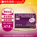 【原研药】耐信 艾司奥美拉唑镁肠溶片 20mg*7片/盒 4盒装