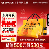 东阿阿胶 复方阿胶浆 20ml*48支/盒*2盒 补气养血 阿胶补血口服液 提高睡眠 失眠 食欲不振 贫血 头晕目眩 