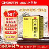 白云山 小柴胡颗粒 6袋*1盒 解表散热  疏肝和胃