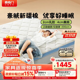 喜临门诺蓝10H升级版 0胶水薄垫2cm乳胶4cm黄麻床垫少年床垫1.5x2米偏硬