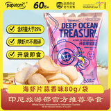 啪啪通（Papatonk）印尼进口虾片 深海探索海虾片蒜香味80g/袋 薯片膨化食品