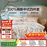 富安娜床上四件套 100%全棉印花床单套件 双人加大被套 230*229cm 翎玥