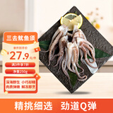 美加佳 三去鱿鱼须250g 去牙去头去脏鱿鱼爪 铁板鱿鱼 海鲜水产 年货节