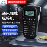 硕方标签打印机LP5125BT通信线缆不干胶机房网线手持标签机
