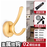 姿本润（ZIBENRUN）打孔欧式挂衣钩单钩衣服挂钩单个壁挂衣帽钩衣柜墙壁单勾 02拉丝铜色