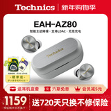 Technics【全网热卖】尊享款AZ80 真无线蓝牙主动降噪入耳耳机HIFI系列支持LDAC/无线充电适用苹果安卓 EAH-AZ80银色【国行】
