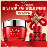 玉兰油（OLAY）大红瓶面霜50g抗皱紧致抗衰老女士保湿面霜新年礼物送女友