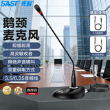 先科（SAST）H3电脑麦克风电容麦会议广播话筒台式有线鹅颈式培训电脑调音台桌面网课聊天游戏语音双卡龙头