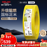 德力西（DELIXI）电线电缆ZC-BV4平方 阻燃单芯单股铜线 铜芯电线100米黄色零线 