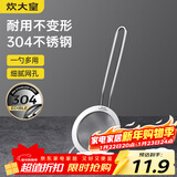 炊大皇 全身304不锈钢漏网漏勺26目 过滤网勺细网面粉筛捞网筛药渣