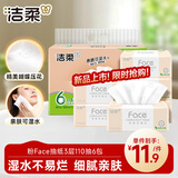 洁柔抽纸 粉Face柔韧3层110抽*6包 可湿水纸巾卫生纸 抽纸提装